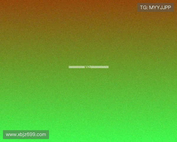 明确划线标准与介入范围 VAR规则修改及其应用影响分析 明确划线标准与介入范围 VAR规则修改及其应用影响分析