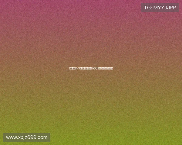 国安客场4-3力克浙江迎队史第500场胜利书写辉煌新篇章