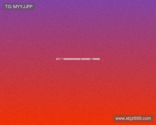 自2011年以来巴黎门将位置频繁变动 舍瓦利耶将成第14位轮换门将 自2011年以来巴黎门将位置频繁变动 舍瓦利耶将成第14位轮换门将